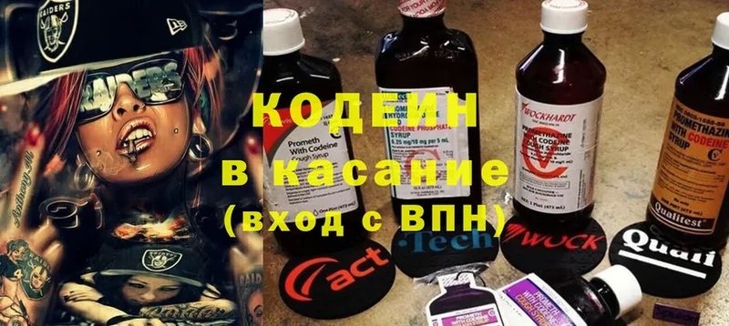 Codein Purple Drank  Уфа 